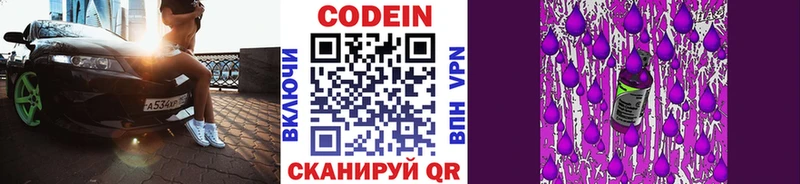 где купить   Энгельс  Кодеин Purple Drank 